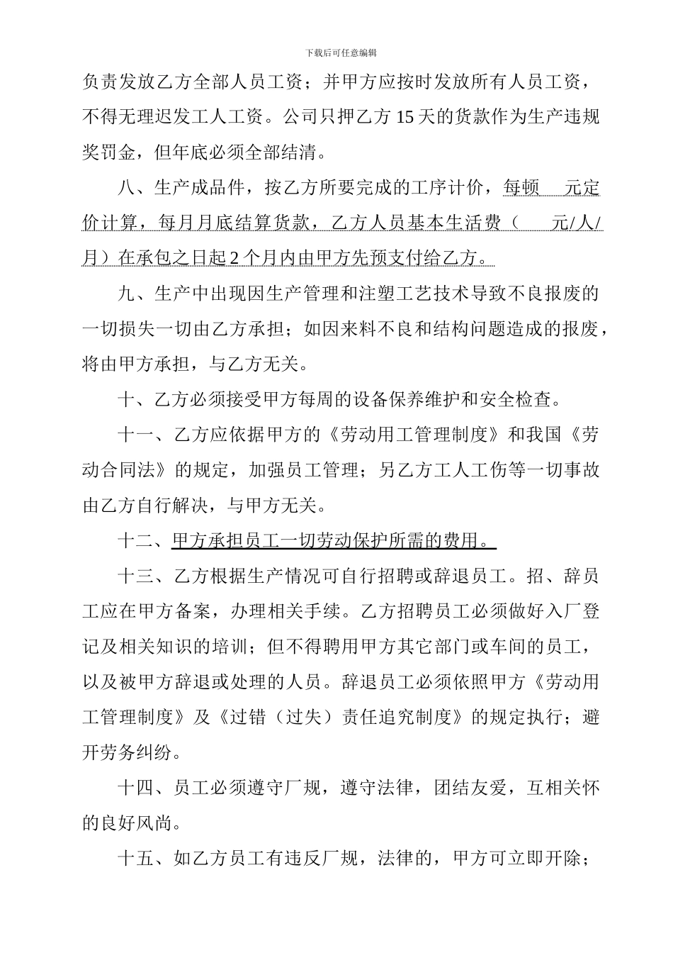 注塑承包合同内容_第2页