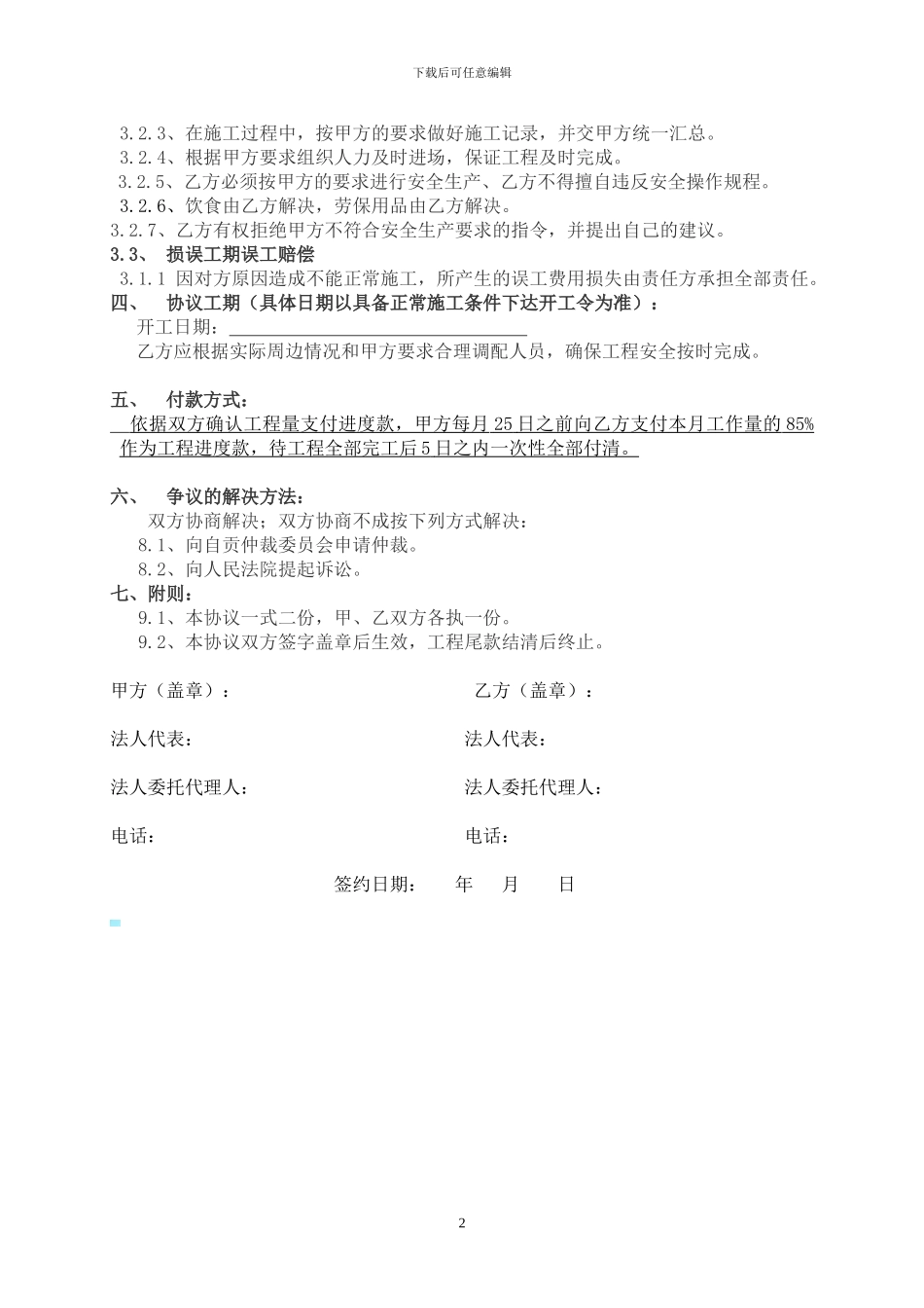 注浆劳务施工协议_第2页
