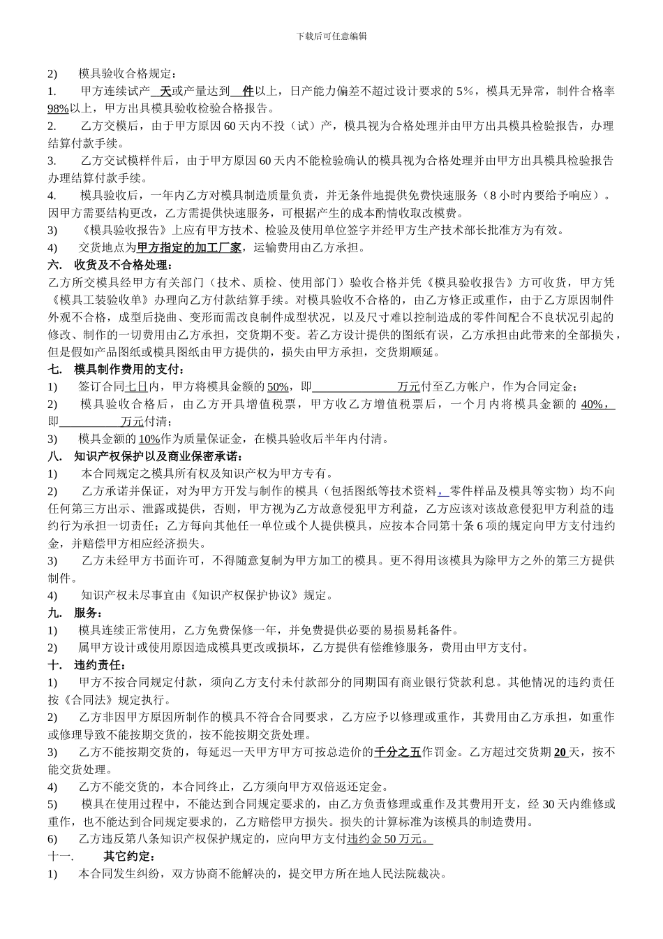 注塑模具加工合同_第2页