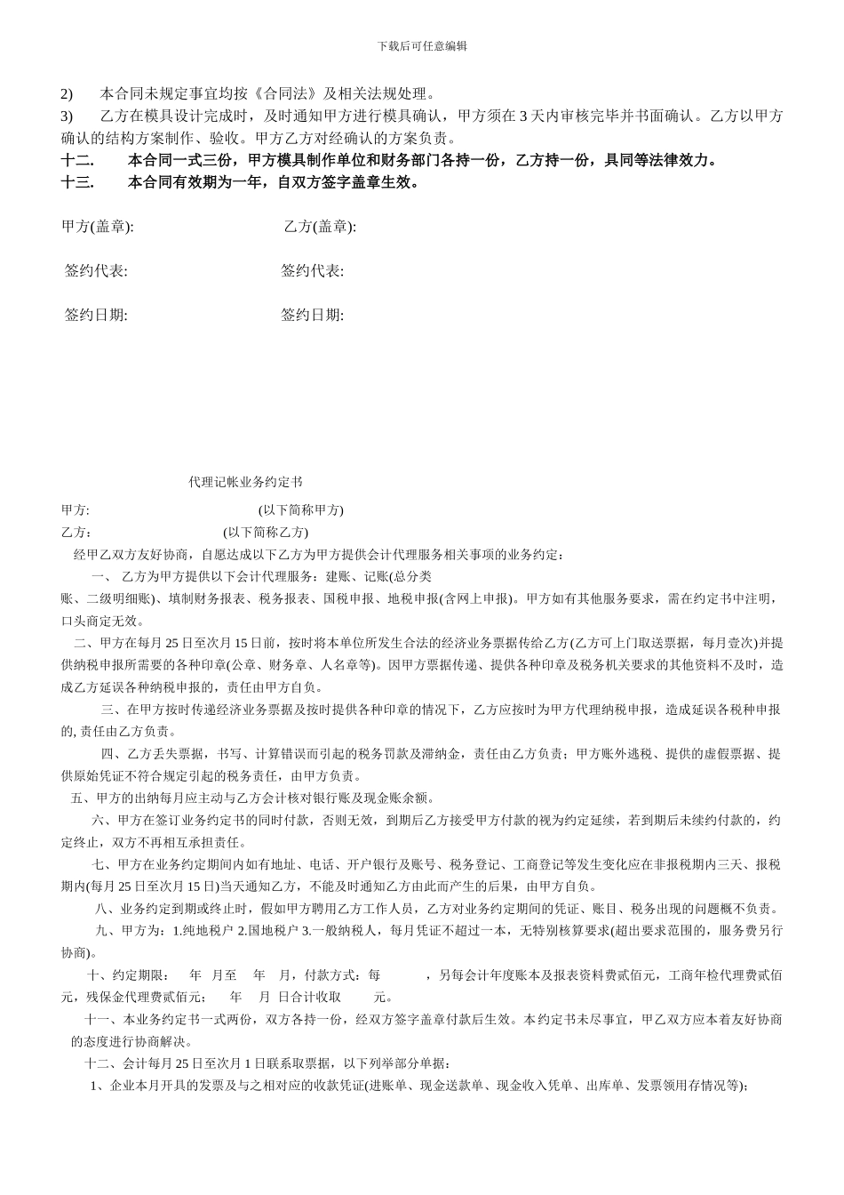 注塑模具加工合同_第3页