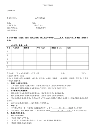 注塑模具加工合同