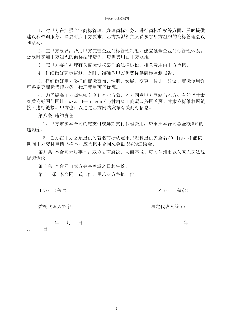 注明商标代理合同-李律师_第2页