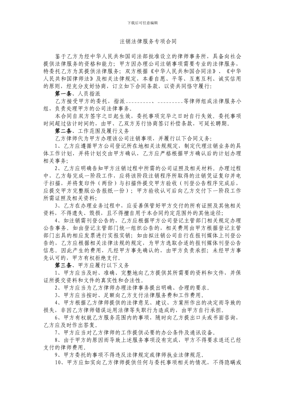 注销服务专项合同_第1页