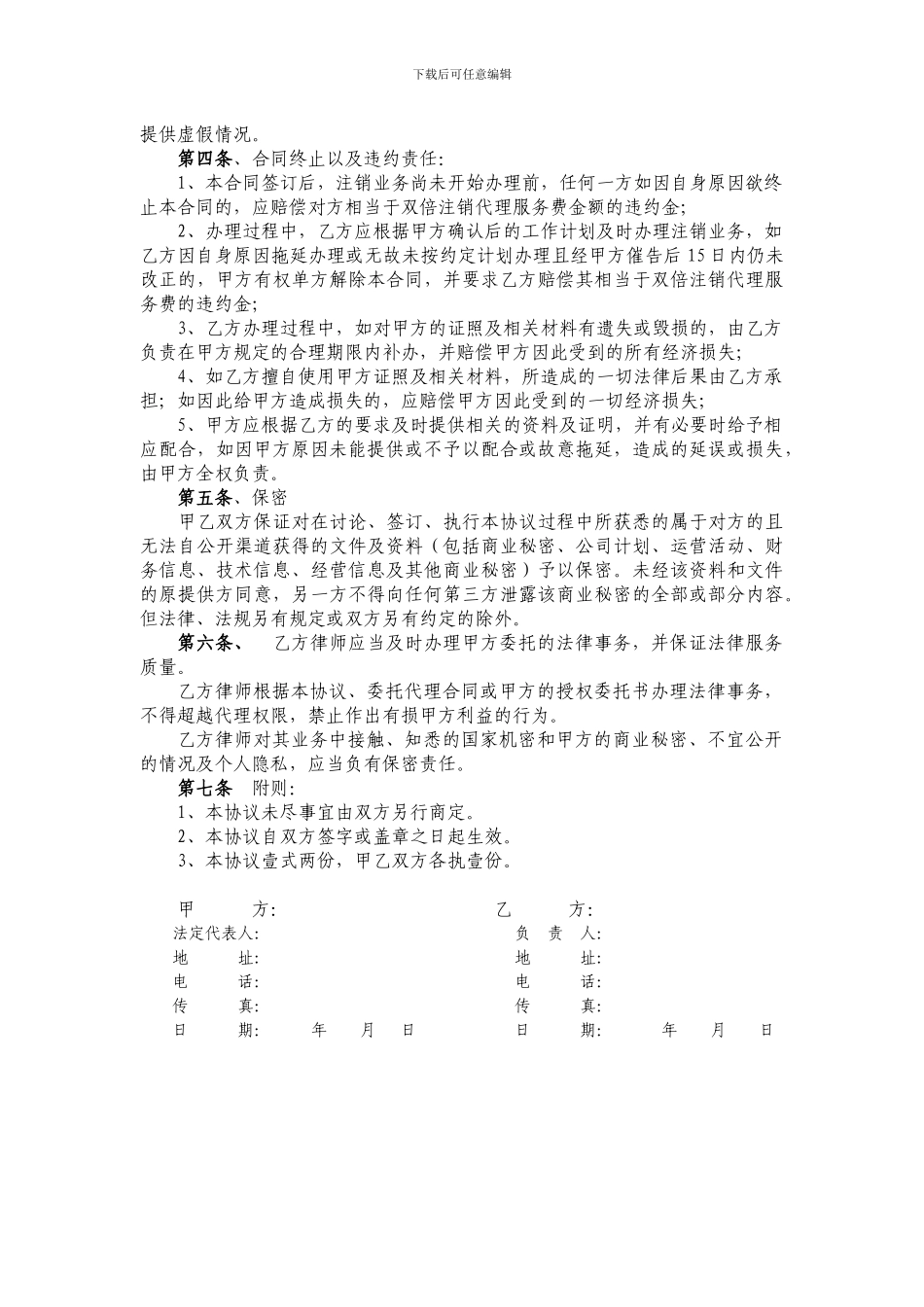 注销服务专项合同_第2页