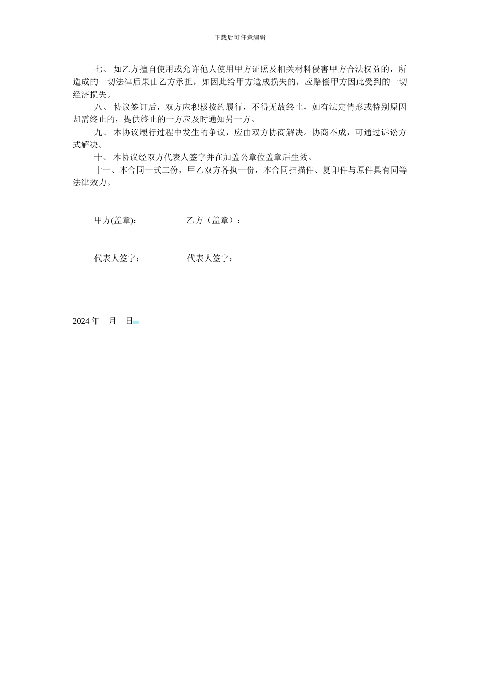 注销委托代理协议书_第2页