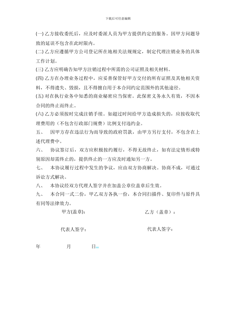 注销代理委托协议书_第2页
