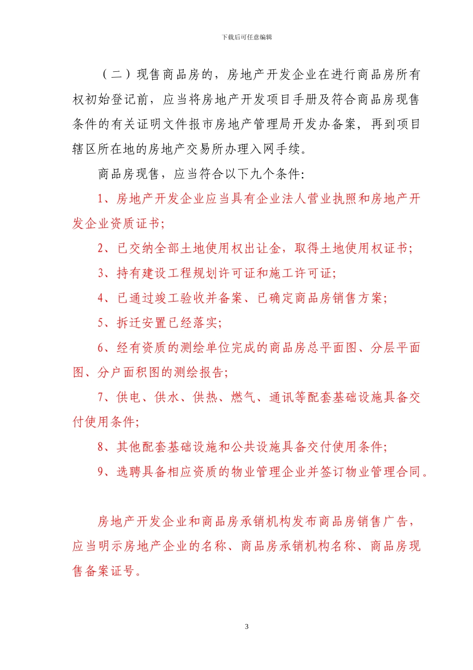 泰和县商品房预售合同网上签约和备案登记_第3页