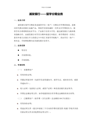 泰国暹罗大学硕士项目--浦发银行留学分期业务介绍