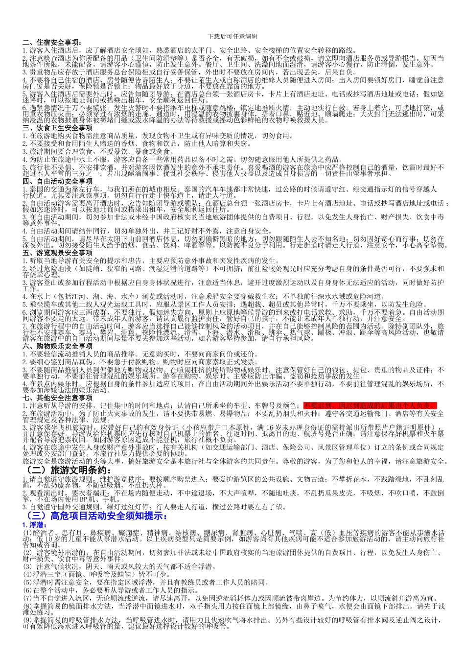 泰国曼谷补充协议_第2页
