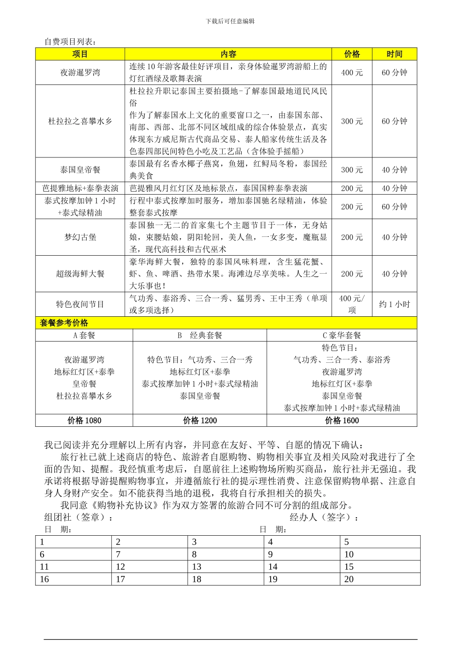 泰国补充协议_第2页