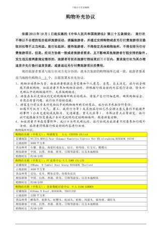 泰国补充协议