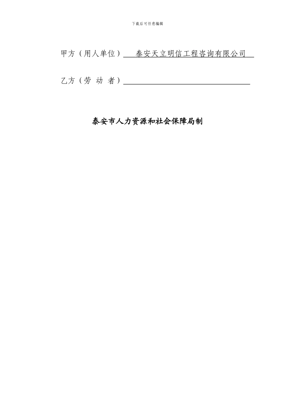 泰安劳动合同_第2页