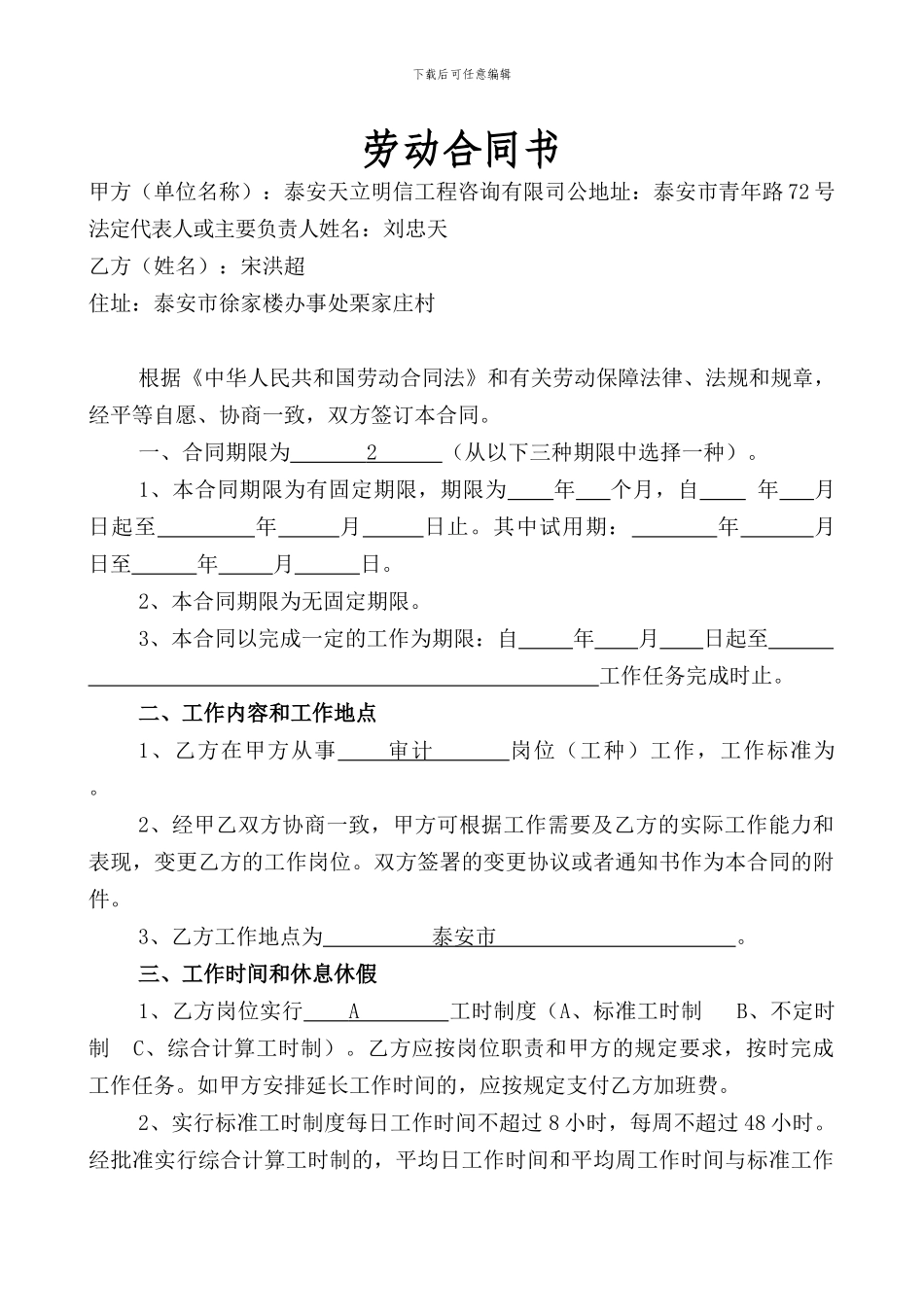 泰安劳动合同_第3页