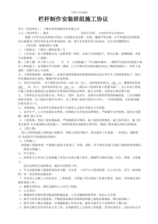 泰康6号楼栏杆班组施工协议