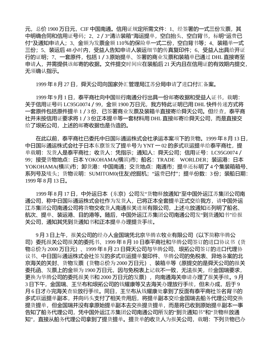 泰平商事株式会社诉江苏舜天国际集团服装进出口南通公司购销合同纠纷上诉案_第2页