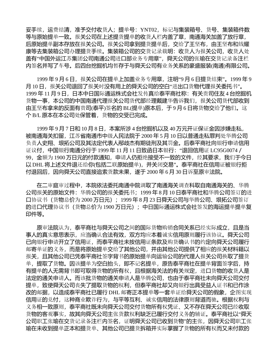 泰平商事株式会社诉江苏舜天国际集团服装进出口南通公司购销合同纠纷上诉案_第3页