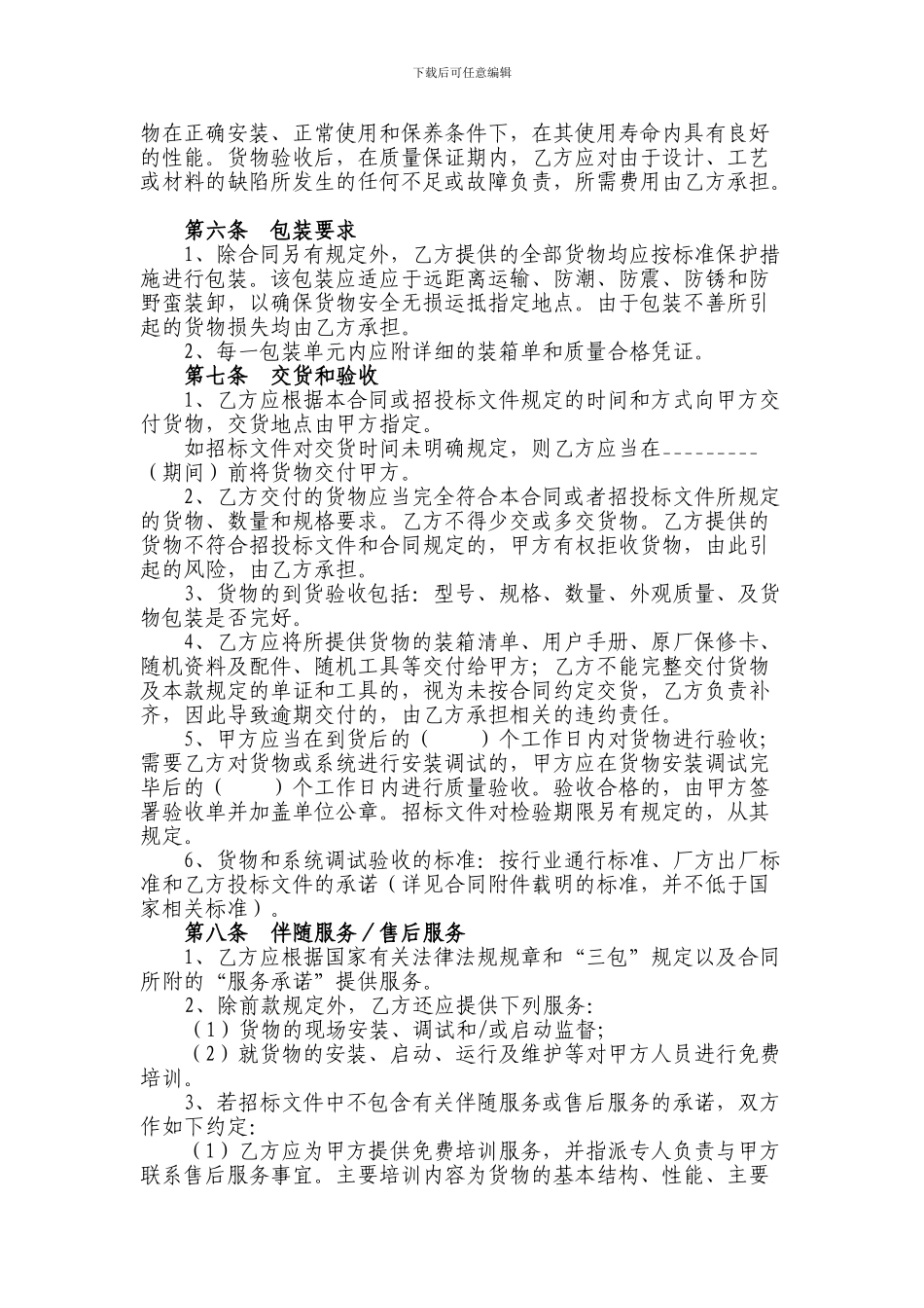 泰州市海陵区政府采购合同_第2页