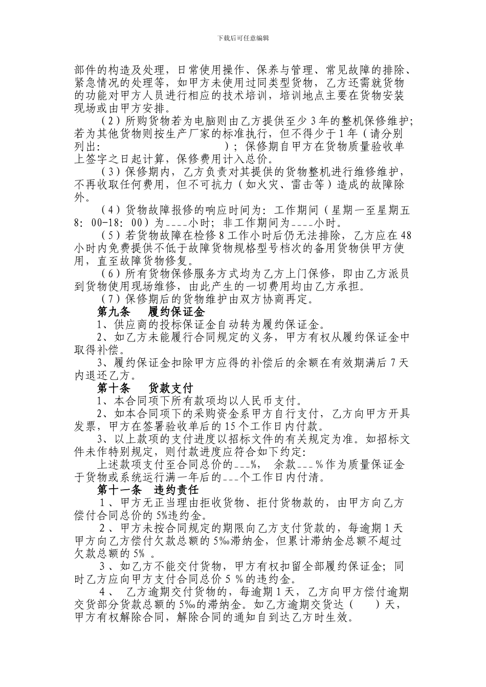 泰州市海陵区政府采购合同_第3页