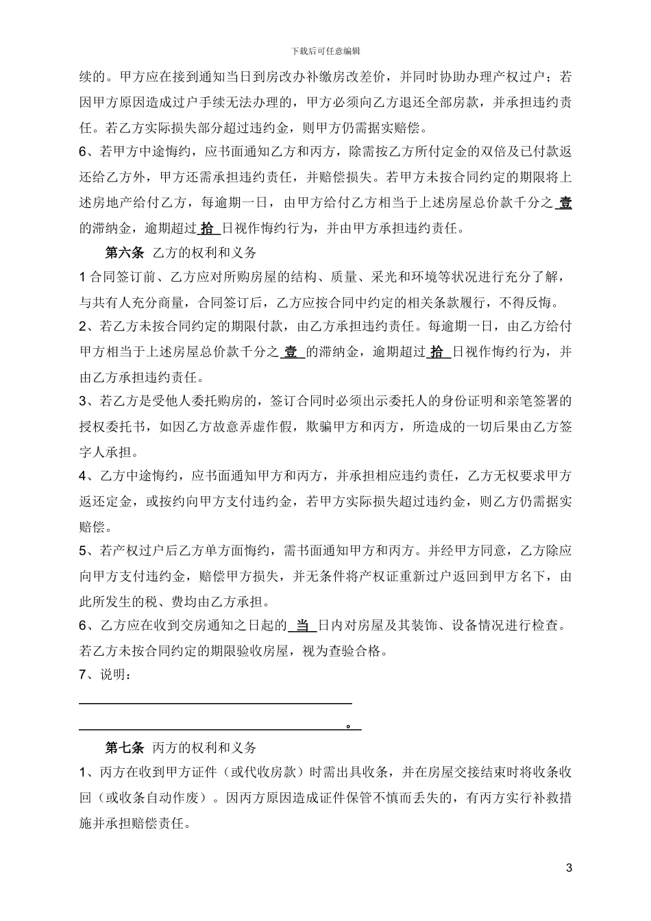 泰州市房地产转让合同_第3页