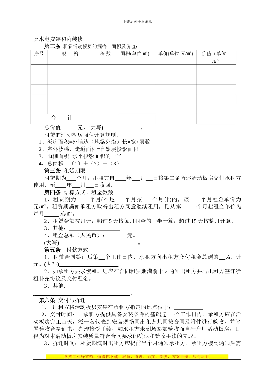 泰星活动板房租赁合同_第2页