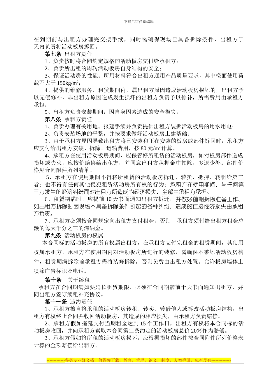 泰星活动板房租赁合同_第3页