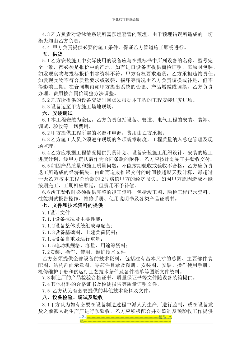 泳池设备合同_第2页