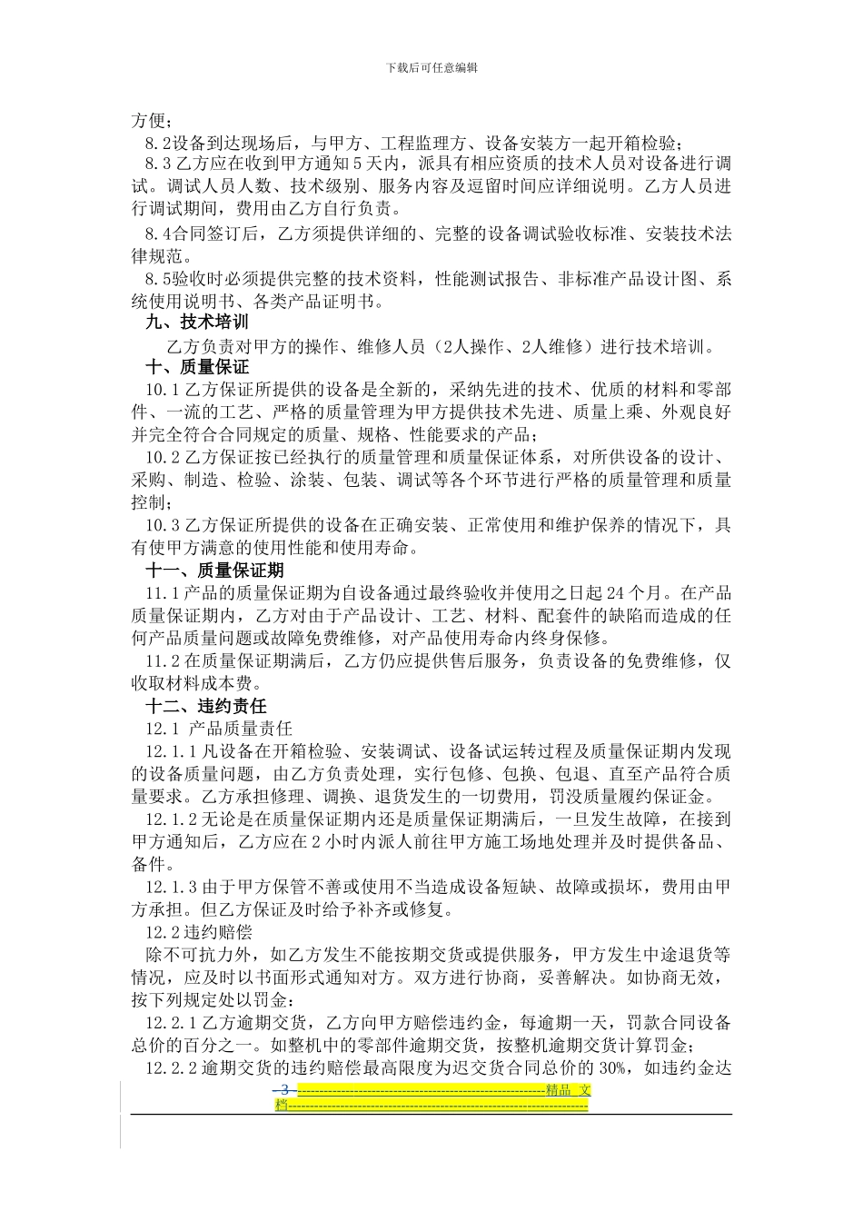 泳池设备合同_第3页