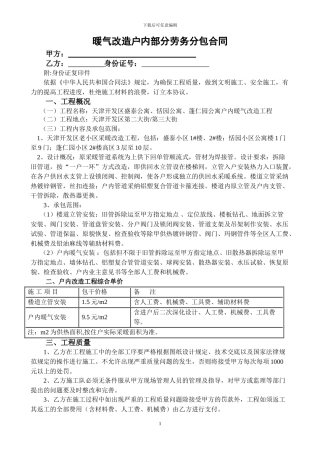 泰达老小区暖气改造劳务分包合同
