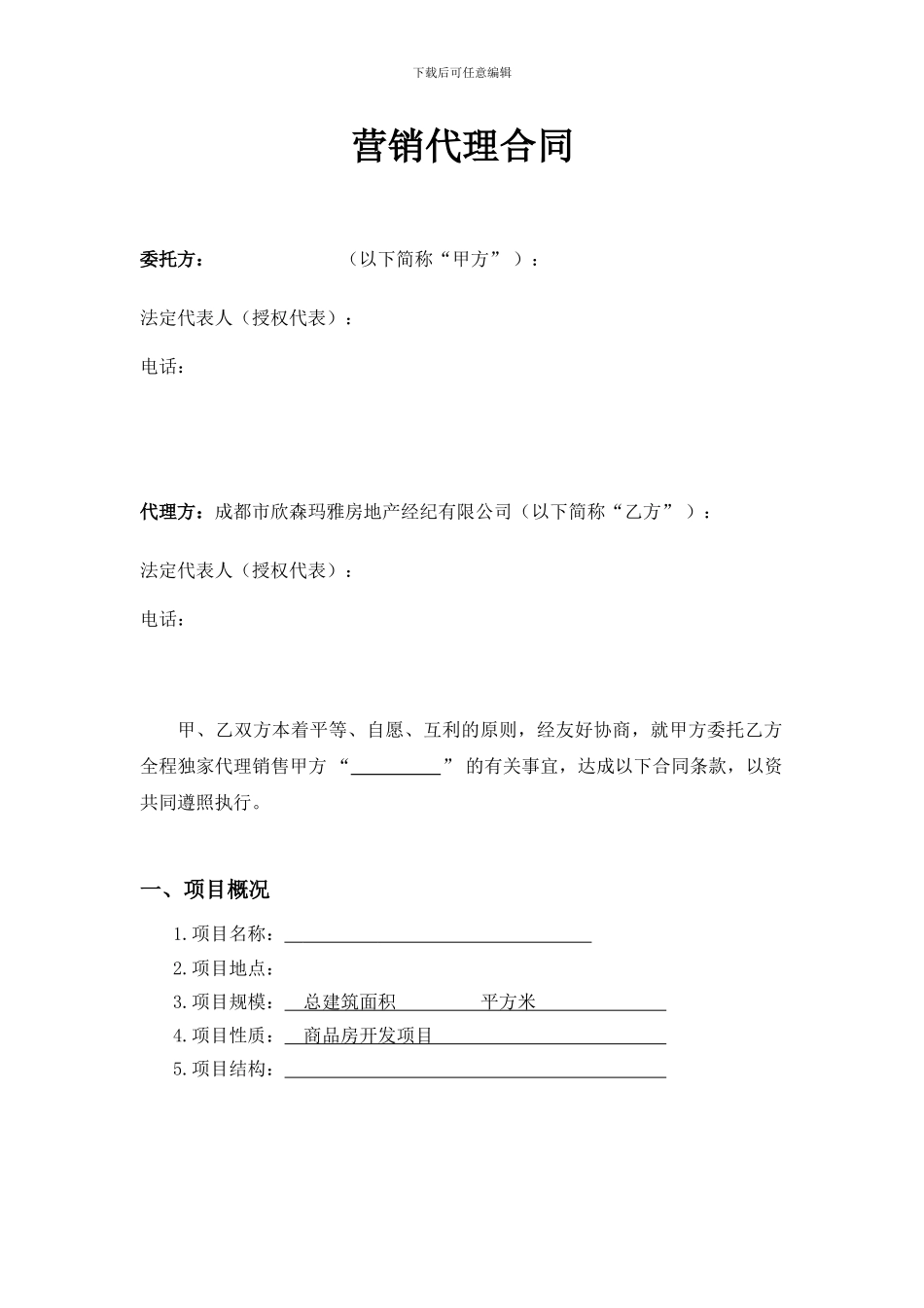 泰达标准新盘代理合同范本_第1页