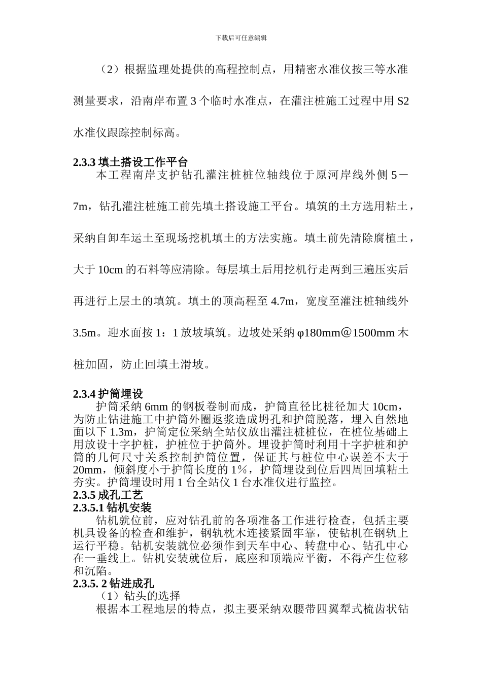 泵站基础围护钻孔灌注桩施工方案_第3页