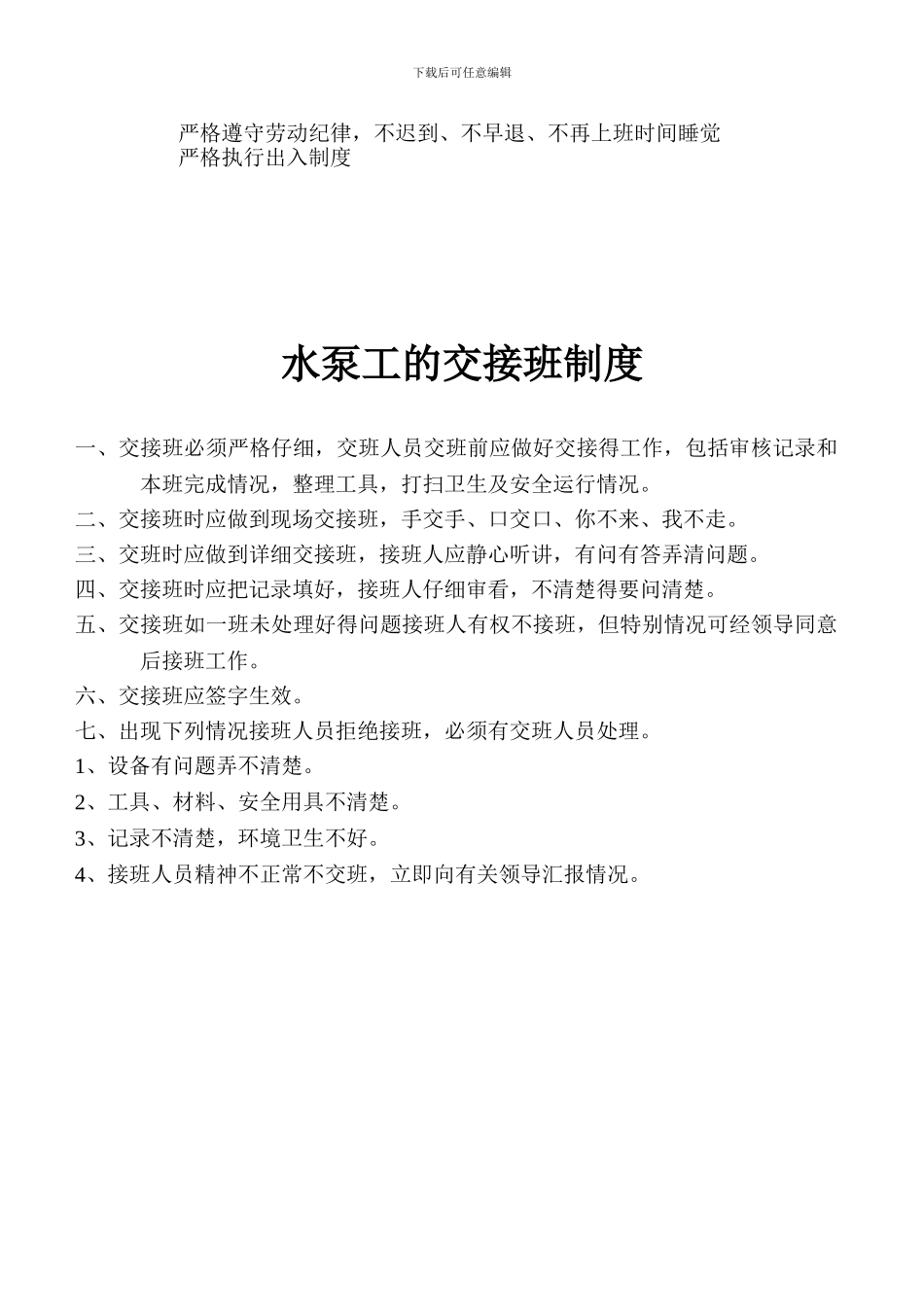 泵工规章制度_第3页