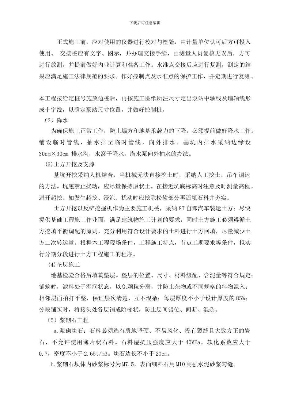 泵站工程施工方案_第3页