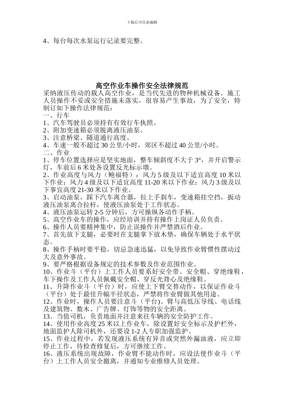 泵站安全制度._第2页