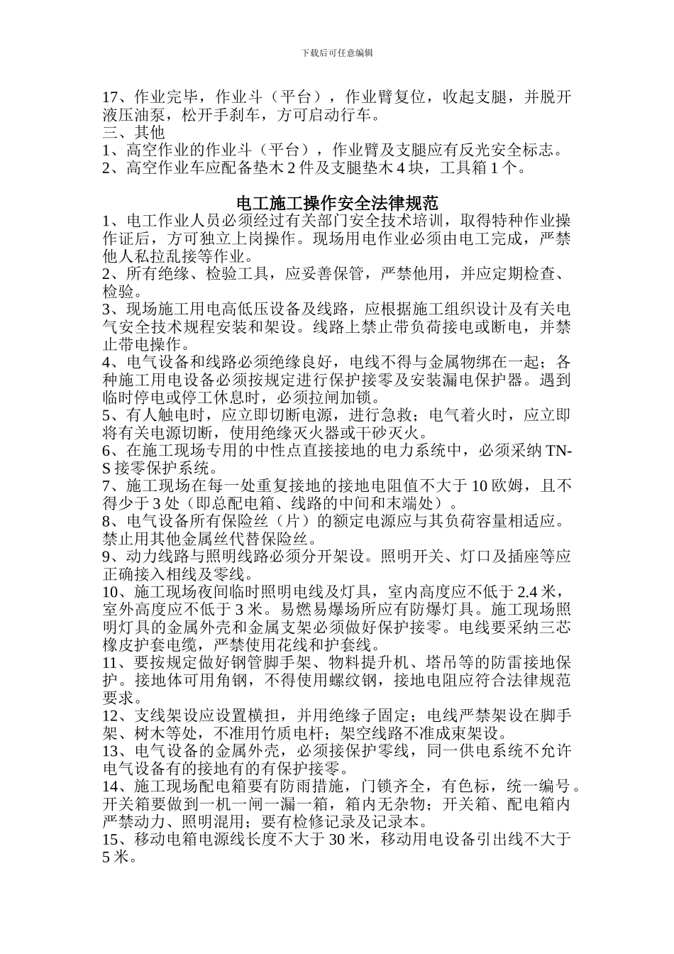 泵站安全制度._第3页