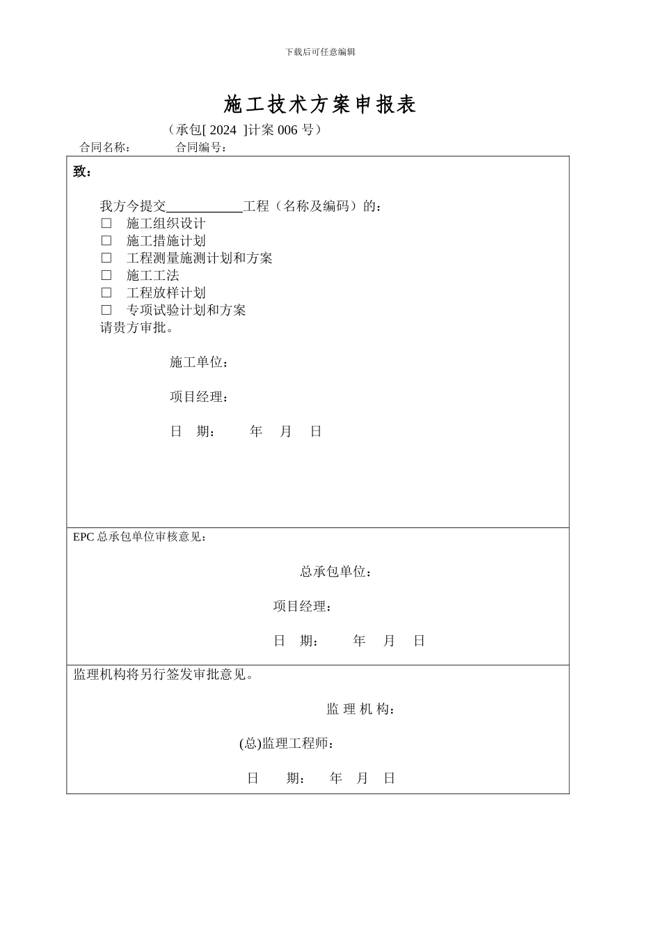 泵站检测计划_第1页