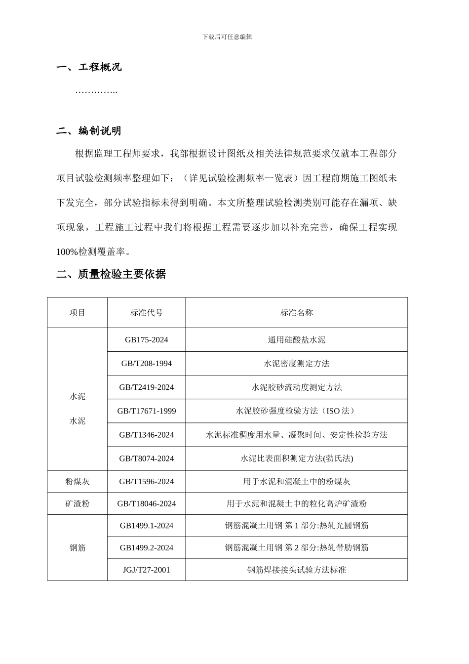 泵站检测计划_第3页