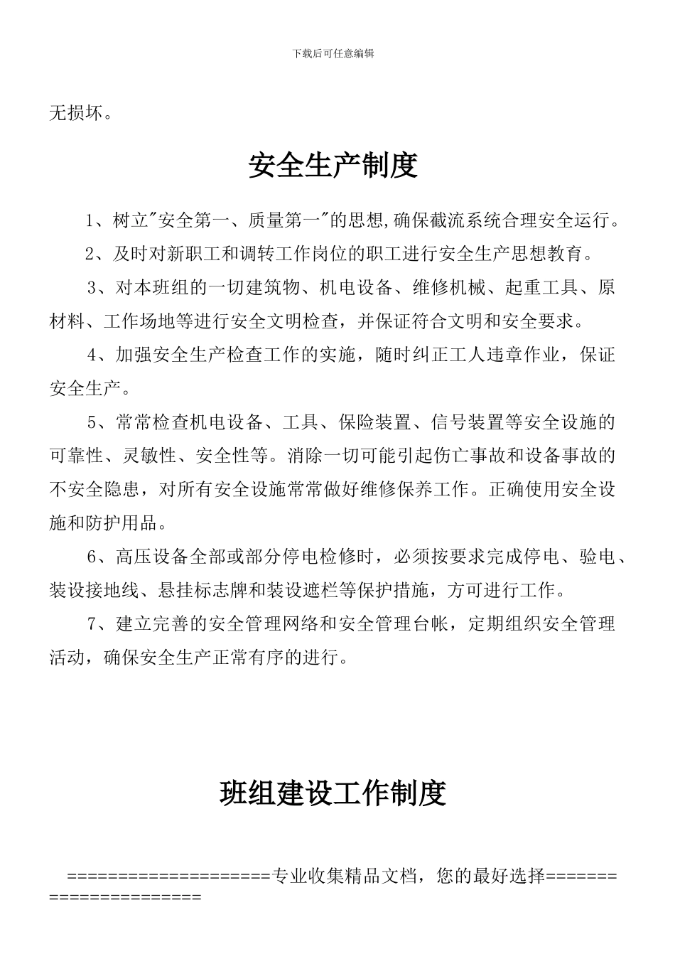 泵站管理所管理制度_第2页