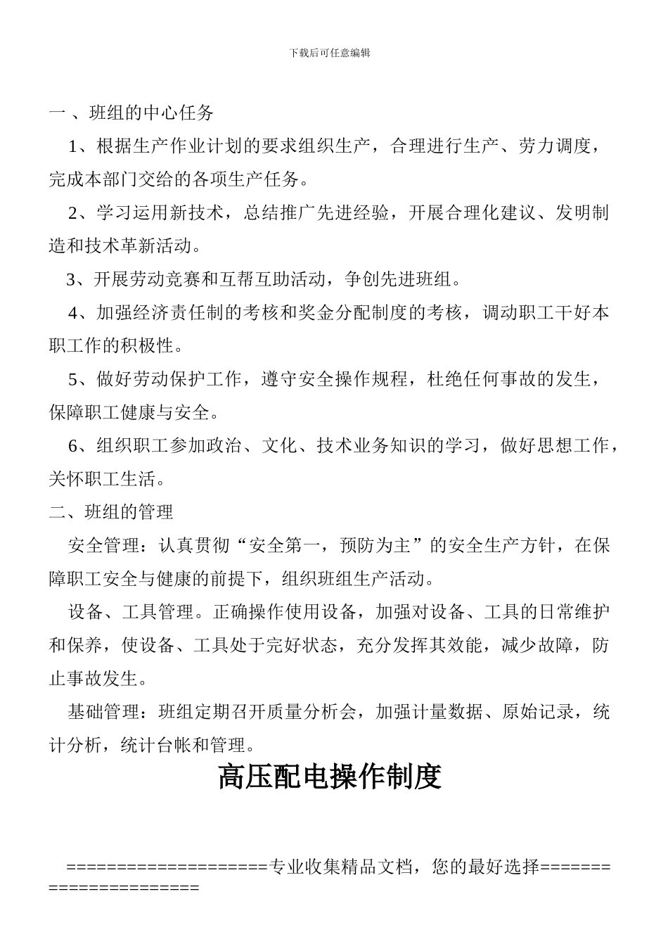 泵站管理所管理制度_第3页