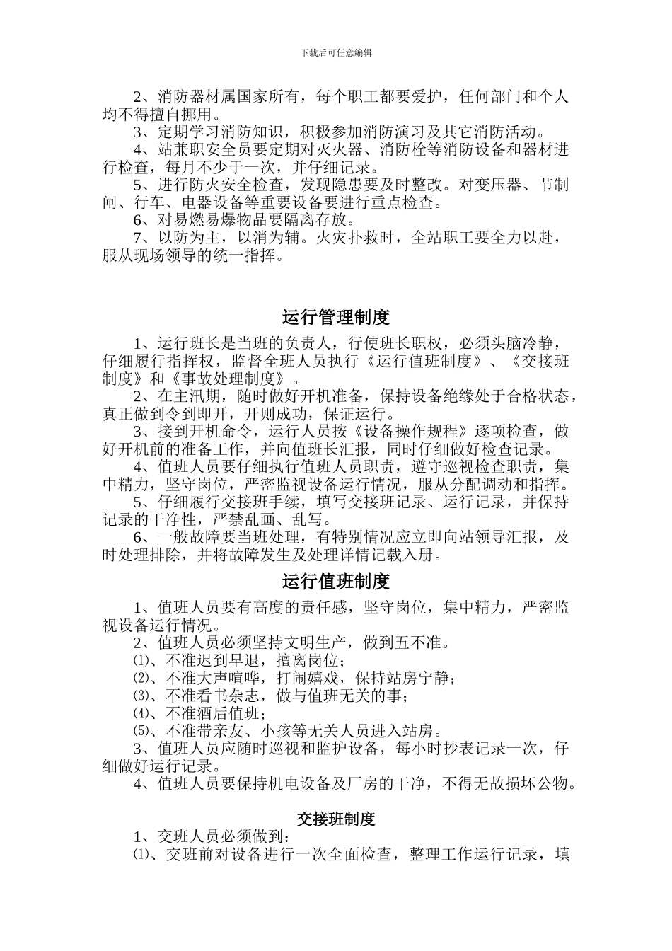 泵站管理规章制度_第2页