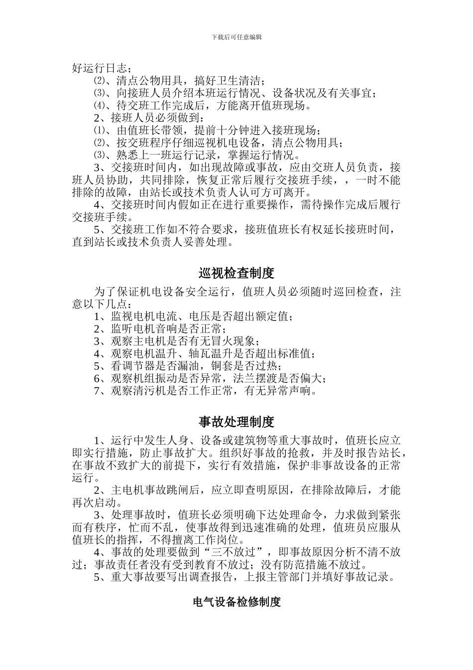 泵站管理规章制度_第3页