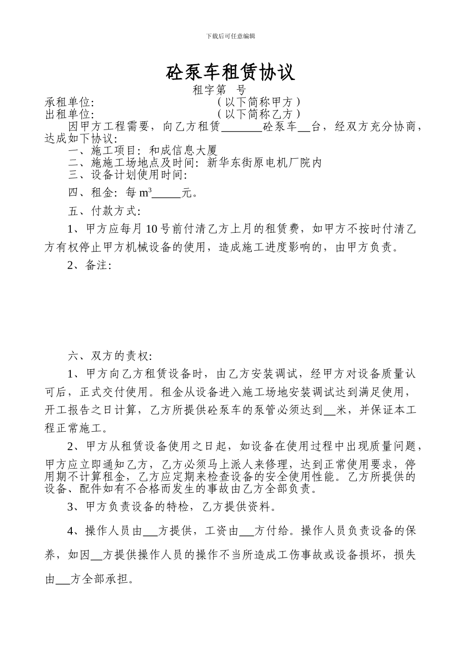 泵车租赁协议_第1页