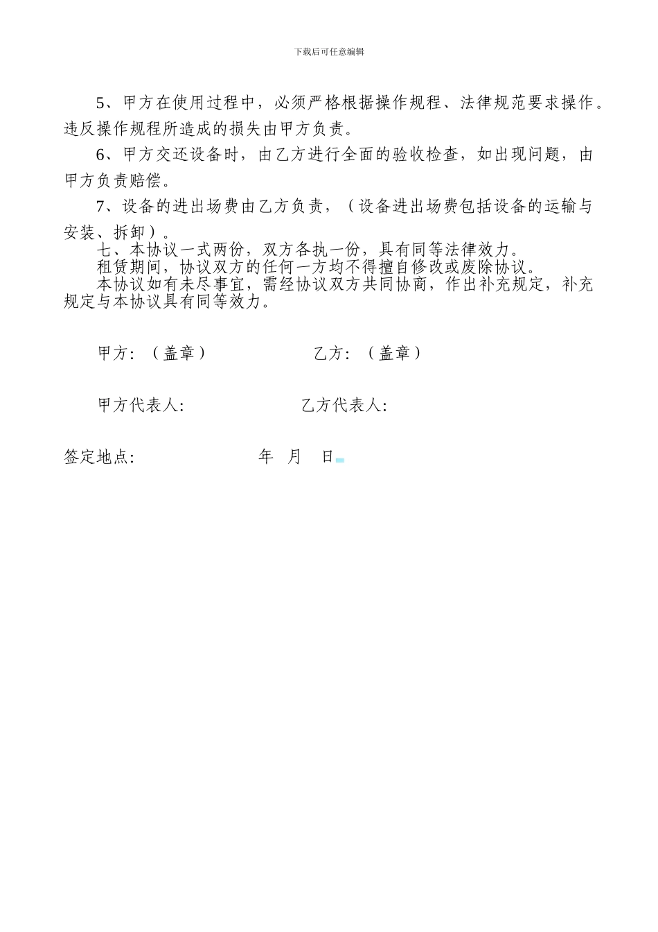 泵车租赁协议_第2页