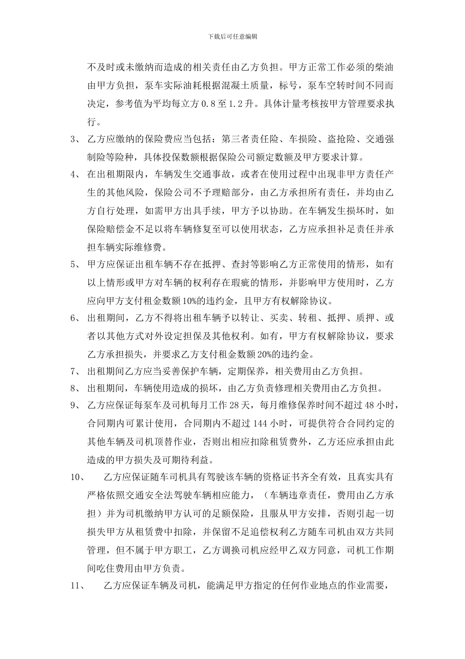 泵车租赁协议书_第2页