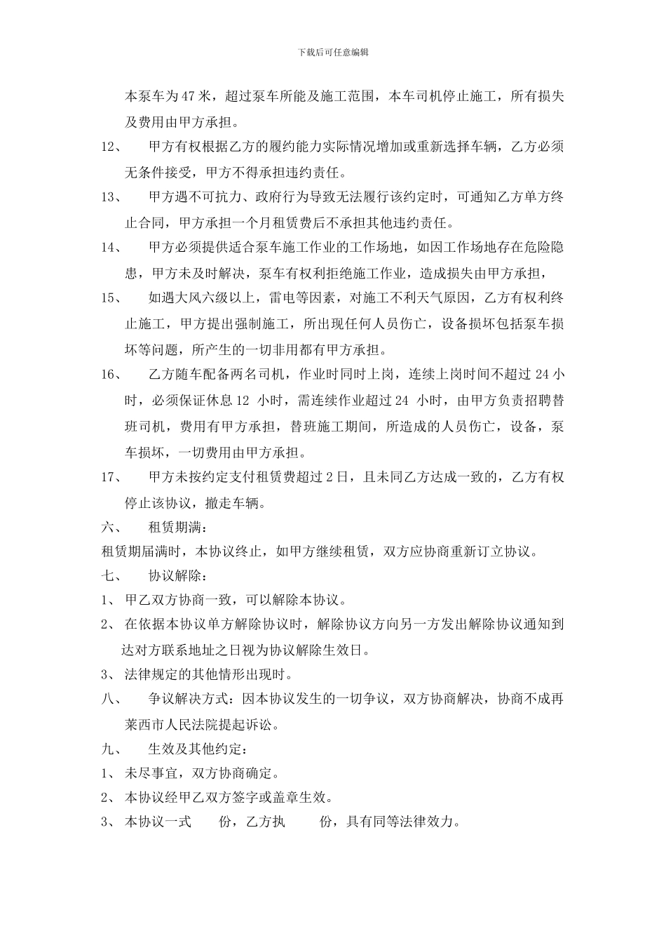 泵车租赁协议书_第3页