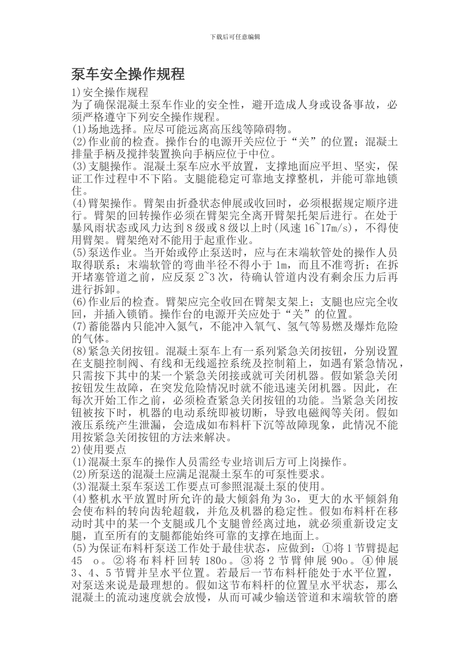 泵车安全操作规程._第1页