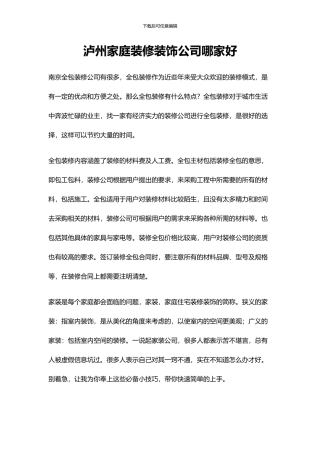 泸州家庭装修装饰公司哪家好