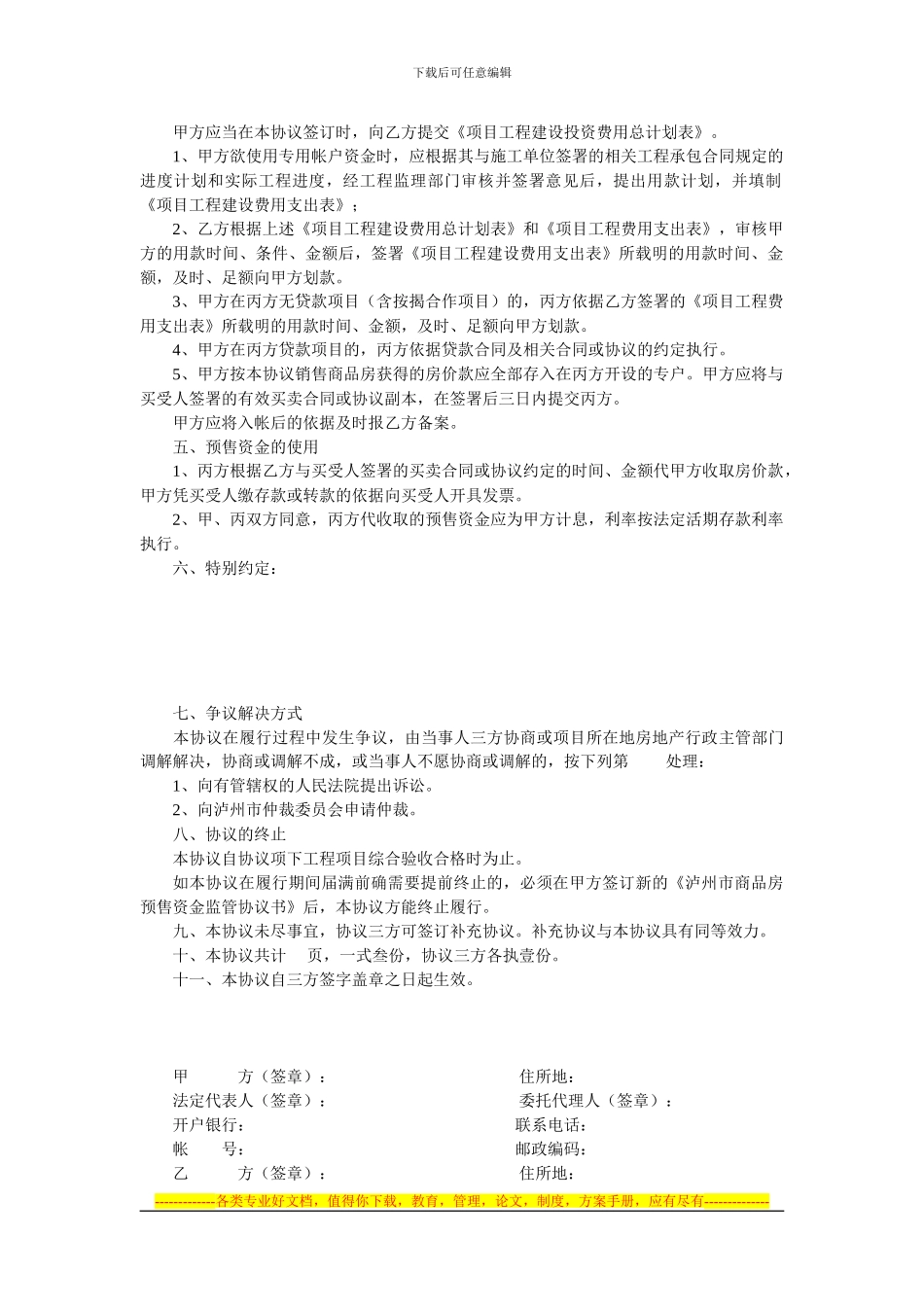 泸州市商品房预售资金监管协议书_第2页