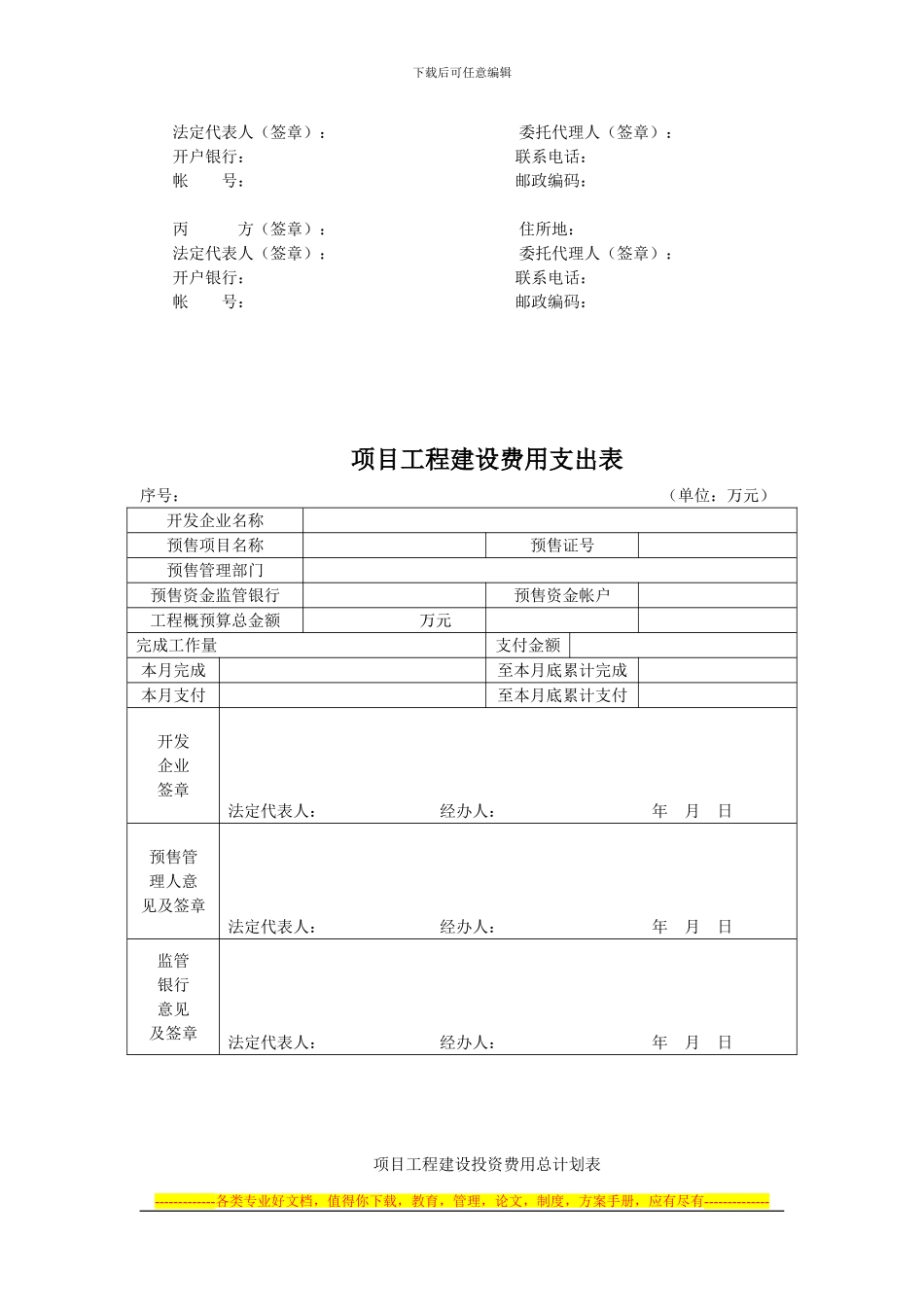 泸州市商品房预售资金监管协议书_第3页