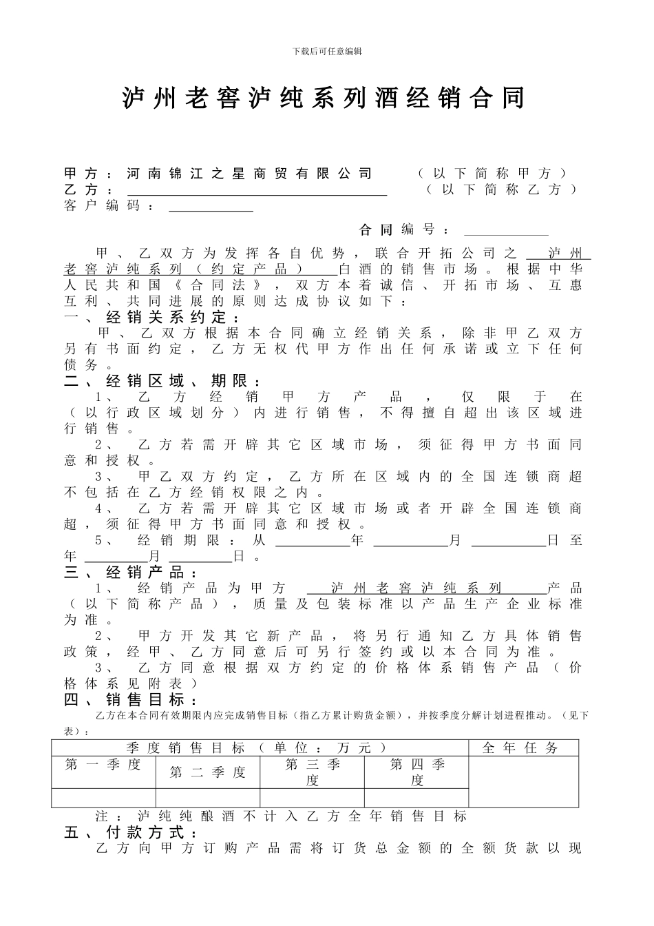 泸州老窖泸纯系列酒经销合同_第1页