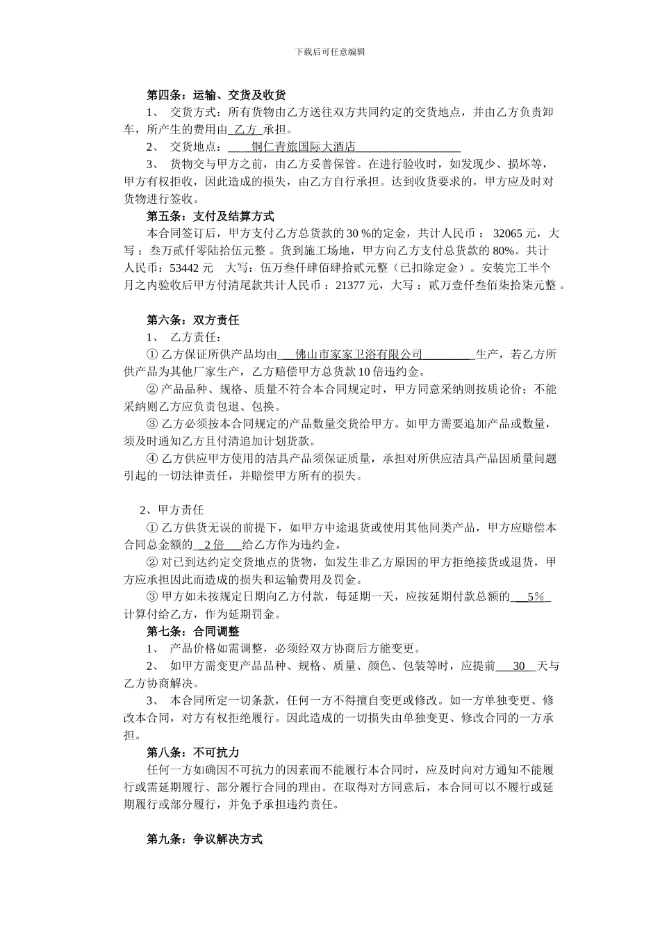 洁具采购合同_第3页